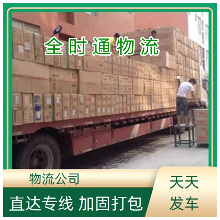 株洲到锦州物流专线-株洲直达到锦州物流专线公司【运输签合同】2026