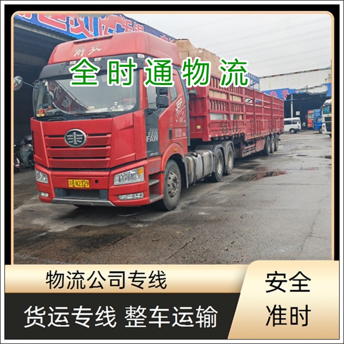 南通到沈阳物流专线-南通直达到沈阳物流货运专线【汽车配件托运】2026