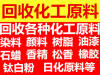 兰州回收颜料多少钱「2026一览」