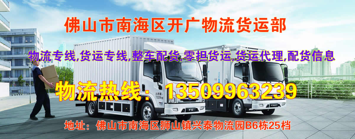 佛山兴泰直达到南通市通州区物流专线门窗运输-(天天发车2026/全+境+直+达)